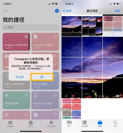 九宮格圖片|IG 九宮格照片切割技巧，教你透過iOS 捷徑立即製作 (免裝APP)